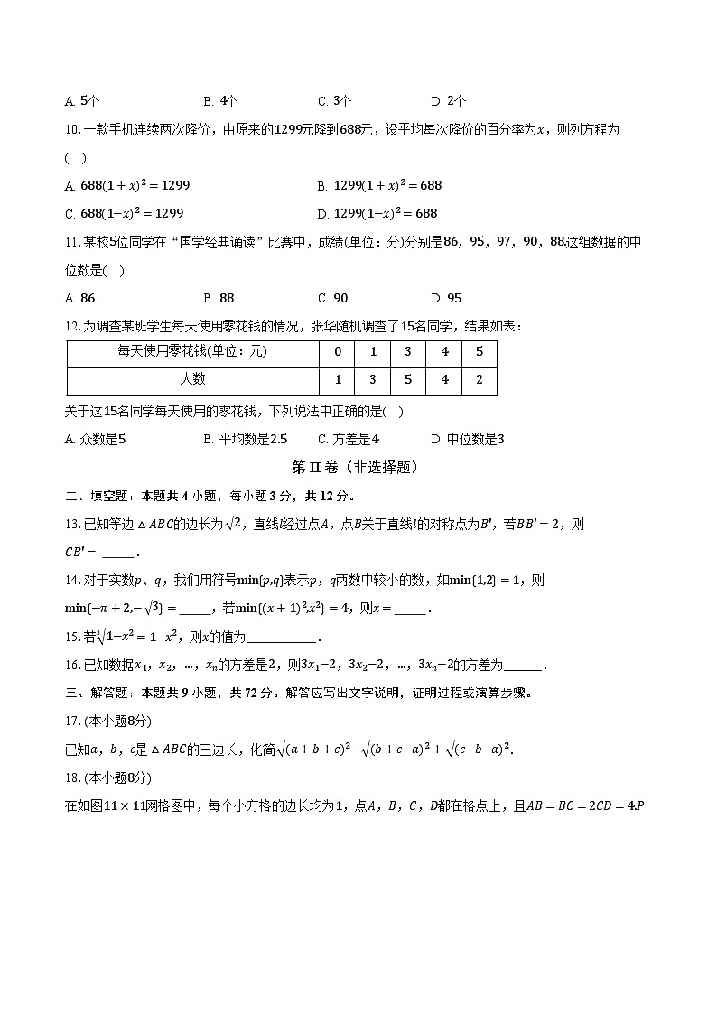 浙教版初中数学八年级下册期中测试卷（困难）（含详细答案解析）第2页