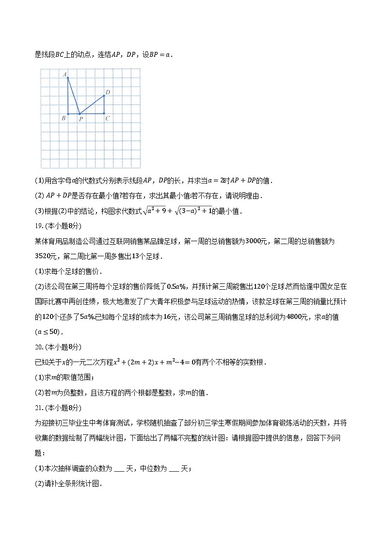 浙教版初中数学八年级下册期中测试卷（困难）（含详细答案解析）第3页