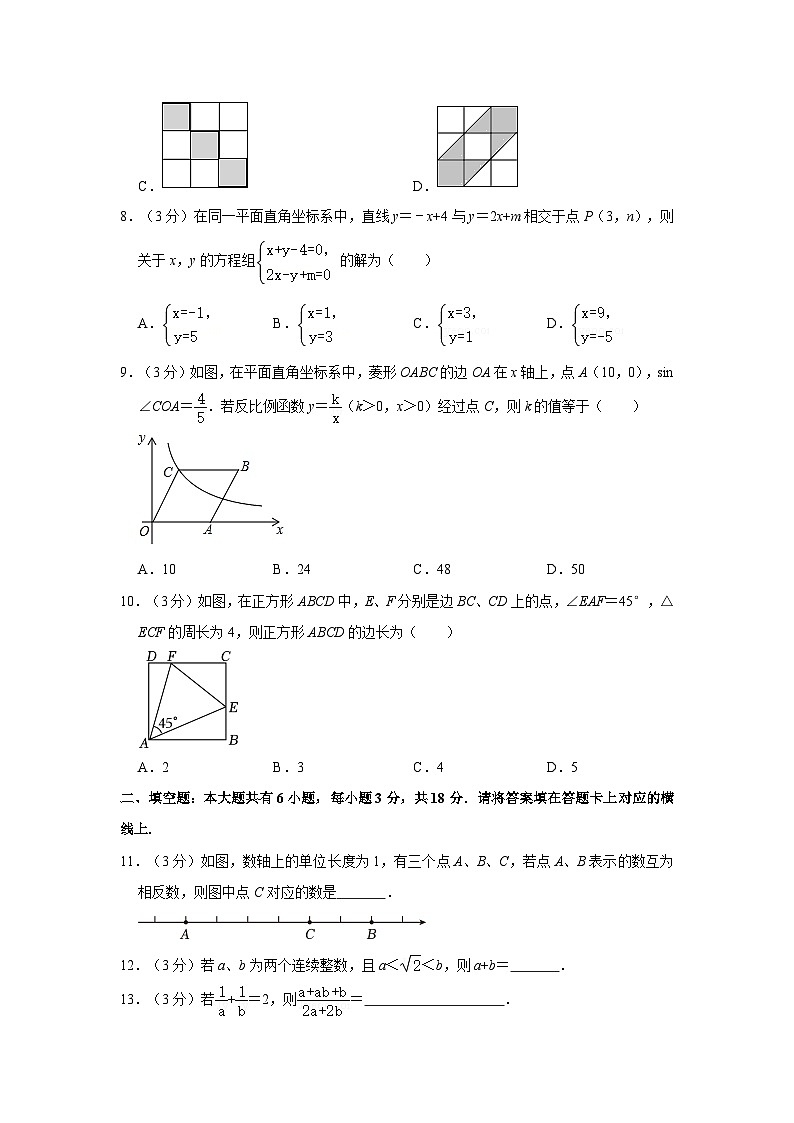 2024年内蒙古乌海二中中考数学零模试卷（含详细解析）第3页