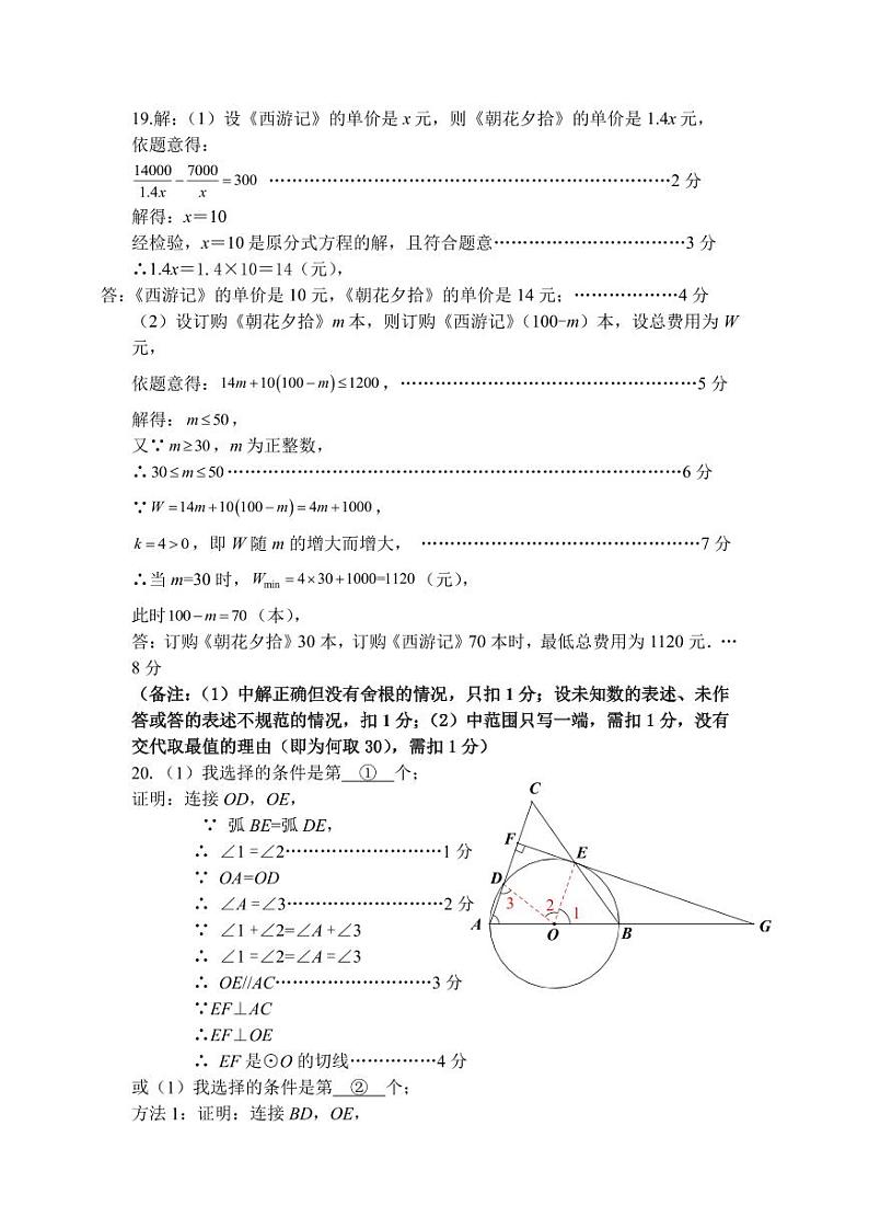 2024年4月广东省深圳市初三34校中考第2次适应性联合测试数学试卷02
