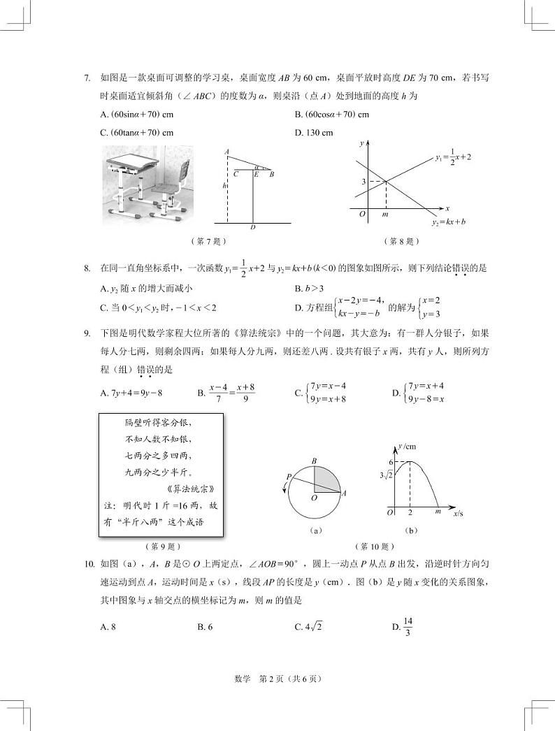 2024年4月广东省深圳市初三34校中考第2次适应性联合测试数学试卷02