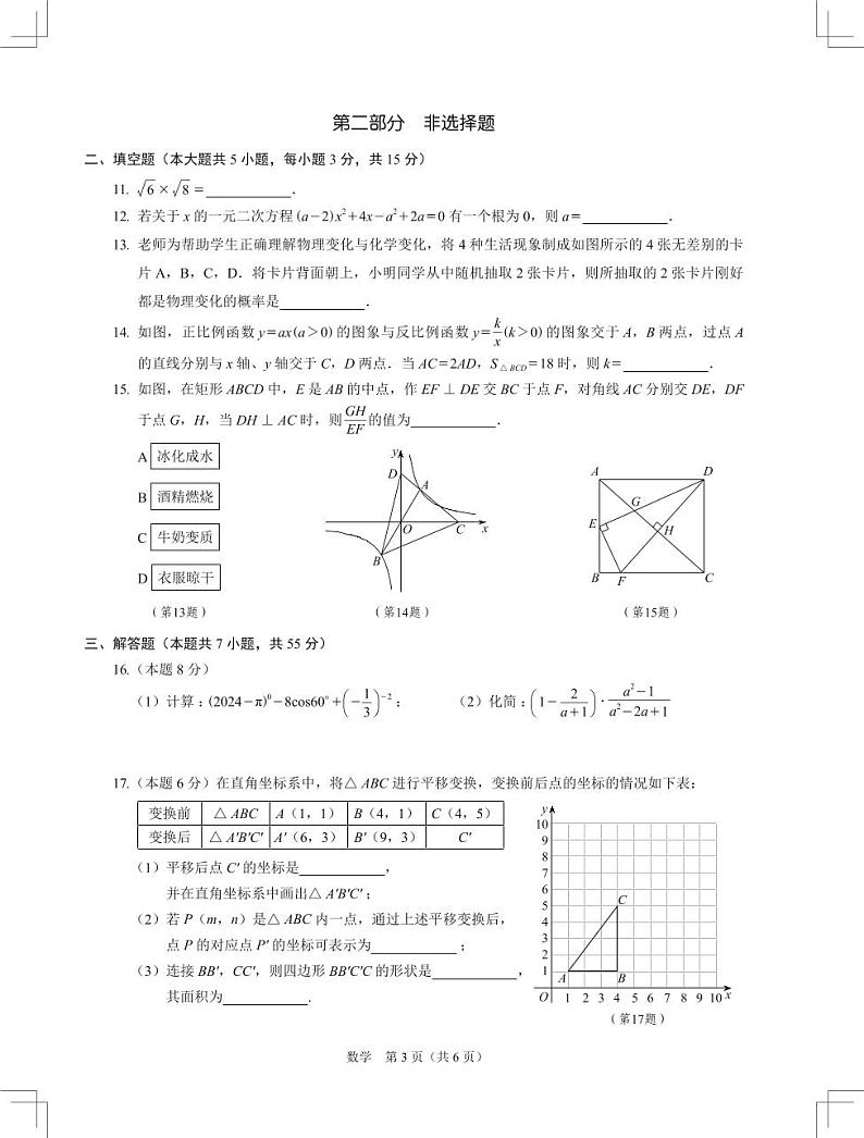 2024年4月广东省深圳市初三34校中考第2次适应性联合测试数学试卷03