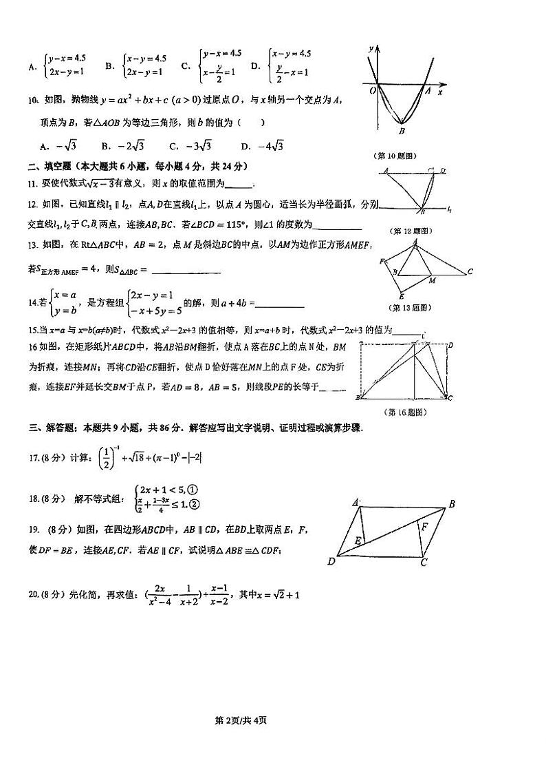 福建省福州第十八中学2023-2024学年下学期九年级中考数学适应性练习+第2页