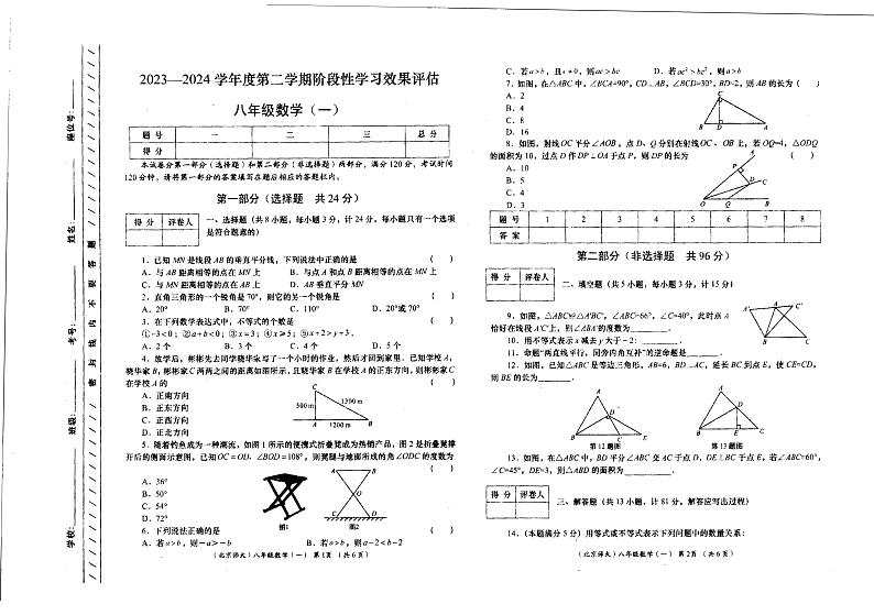 陕西省榆林市绥德县绥德中学2023-2024学年下学期八年级3月考试数学试题第1页