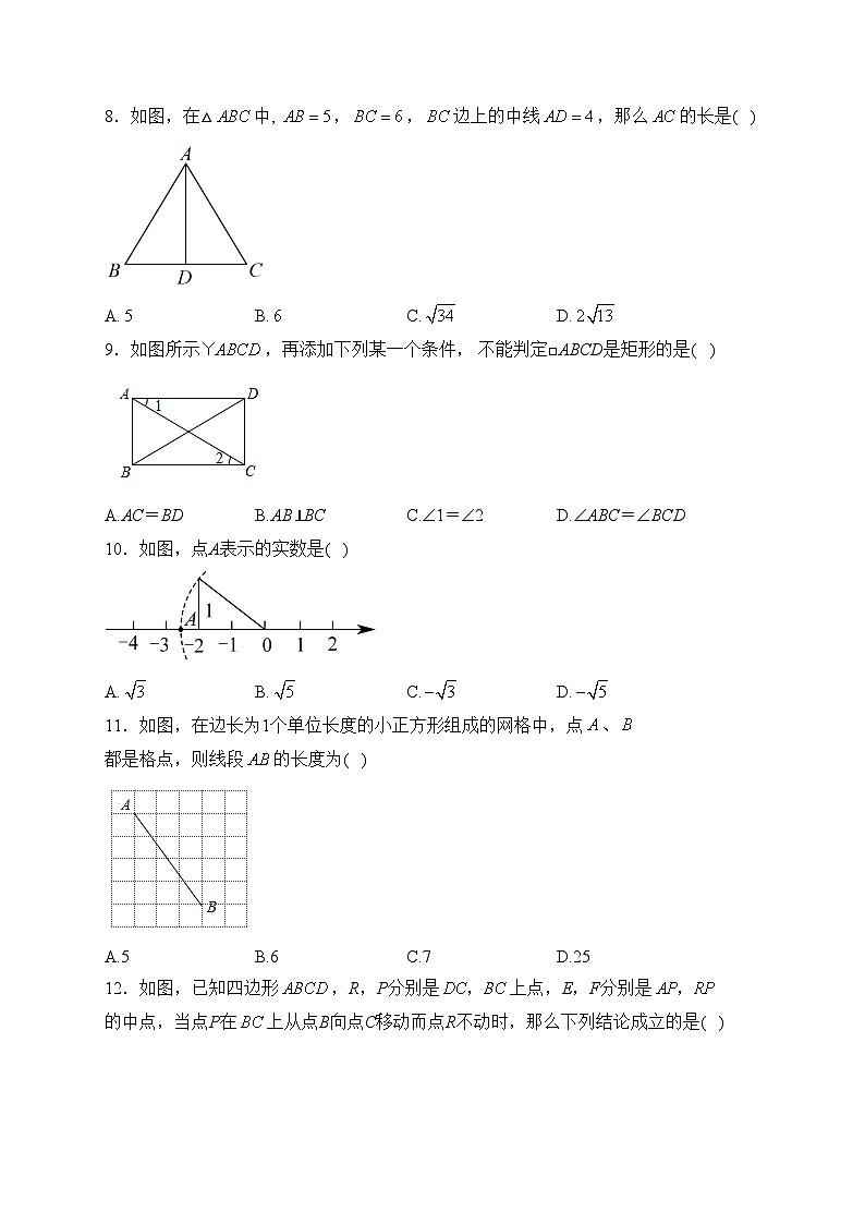 内蒙古巴彦淖尔市乌拉特前旗第三中学2022-2023学年八年级下学期期中数学试卷(含答案)02