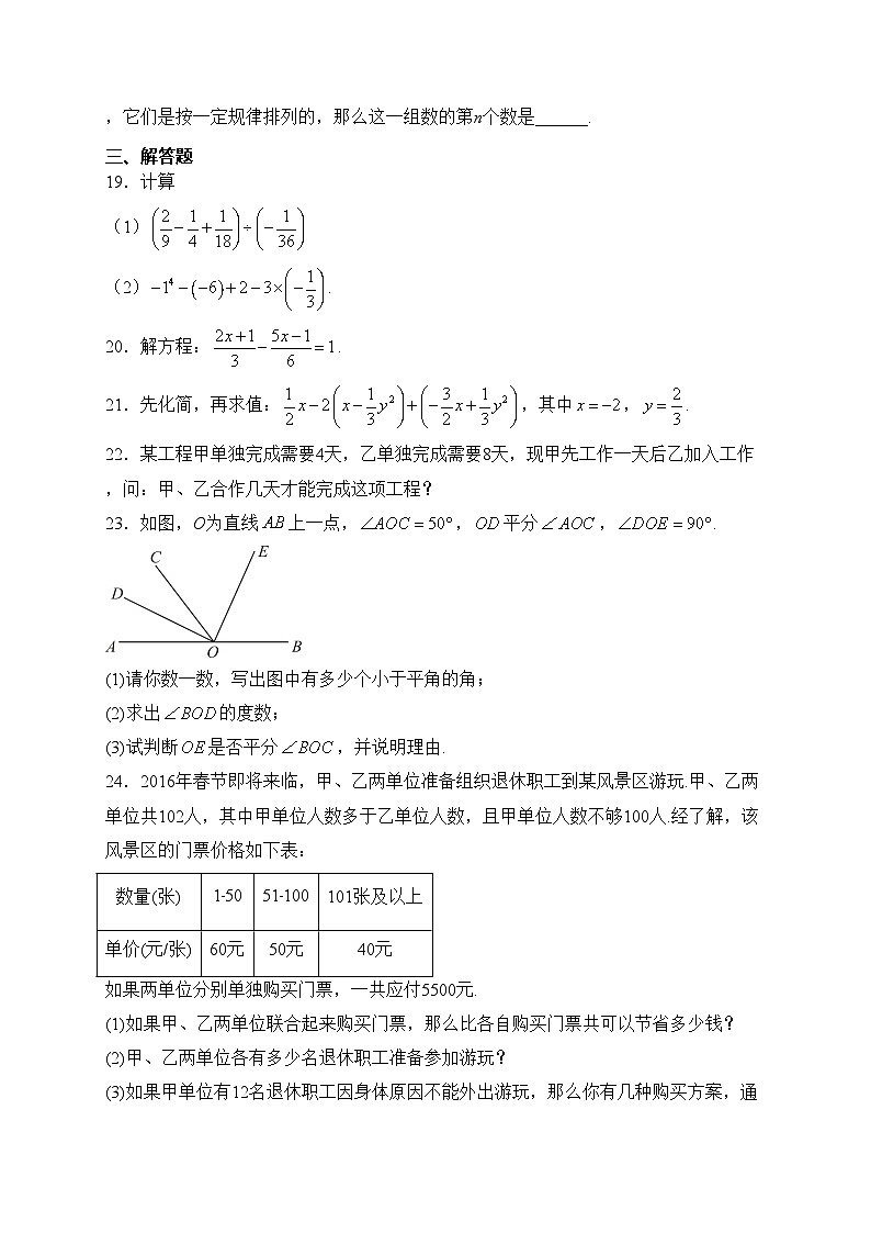 内蒙古巴彦淖尔市乌拉特前旗第三中学2022-2023学年七年级下学期教学学情检测数学试卷(含答案)第3页