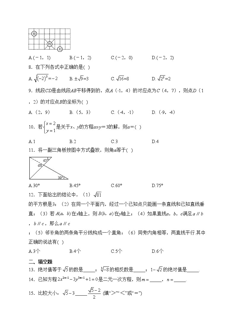 内蒙古巴彦淖尔市乌拉特前旗第三中学2022-2023学年七年级下学期期中数学试卷(含答案)02