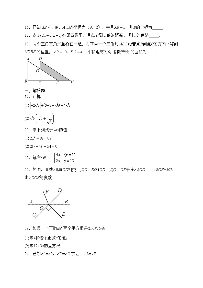 内蒙古巴彦淖尔市乌拉特前旗第三中学2022-2023学年七年级下学期期中数学试卷(含答案)03