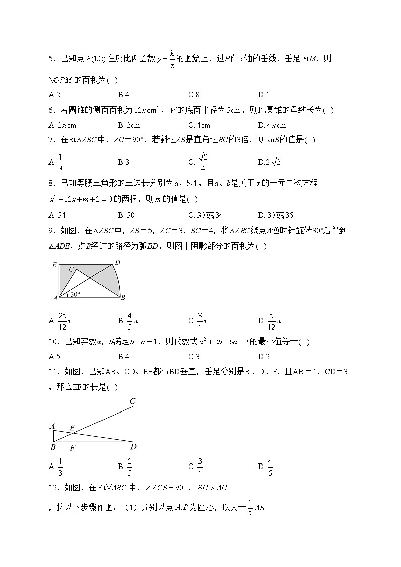 内蒙古乌海市第二中学2022-2023学年九年级下学期阶段测试数学试卷(含答案)第2页