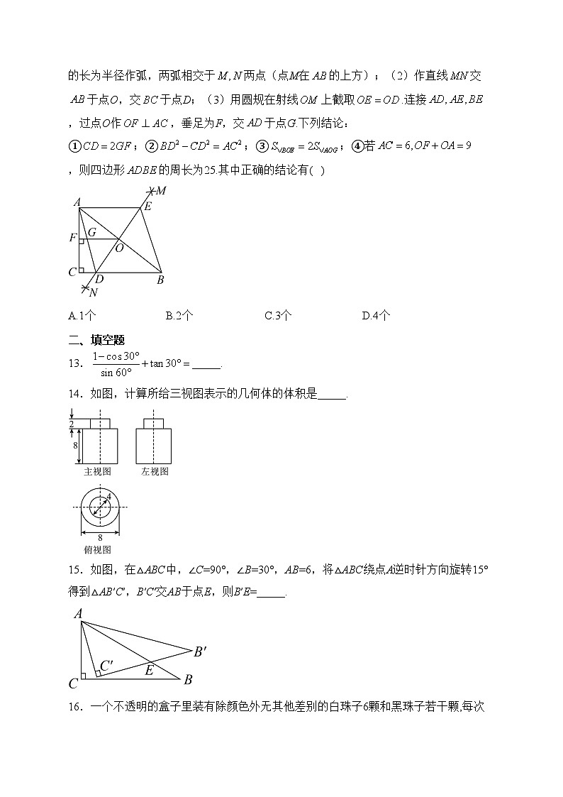 内蒙古乌海市第二中学2022-2023学年九年级下学期阶段测试数学试卷(含答案)第3页