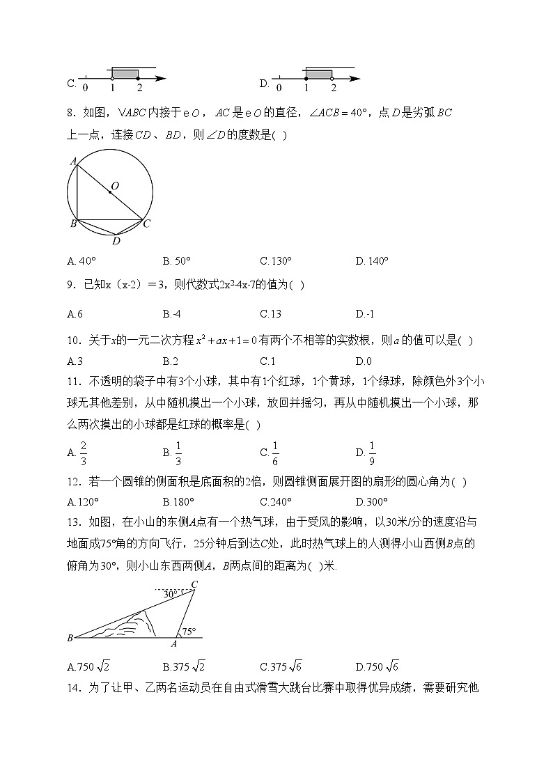 内蒙古自治区赤峰市红山区2022-2023学年九年级下学期4月月考数学试卷(含答案)02