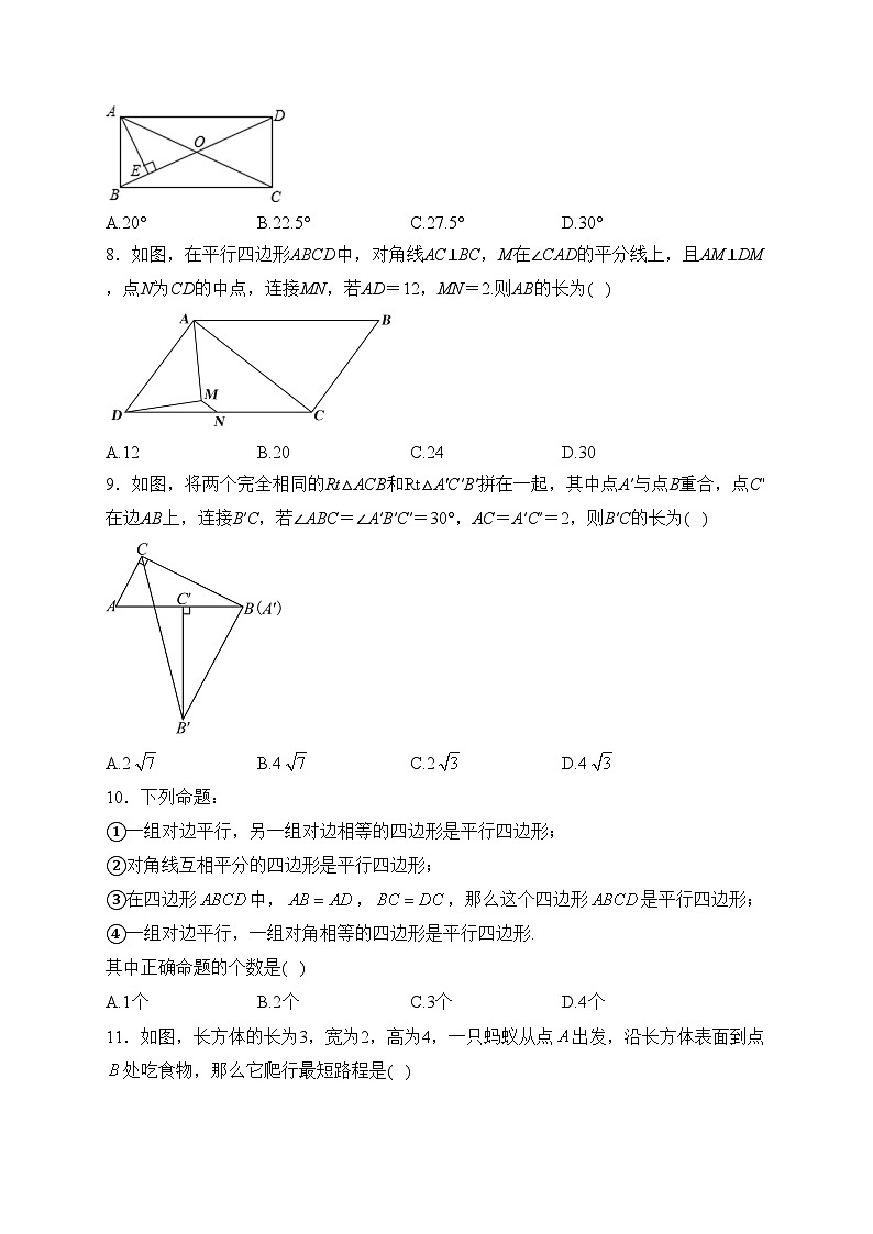 内蒙古自治区鄂尔多斯市东胜区第一中学2022-2023学年八年级下学期第一次学习质量监测数学试卷(含答案)02