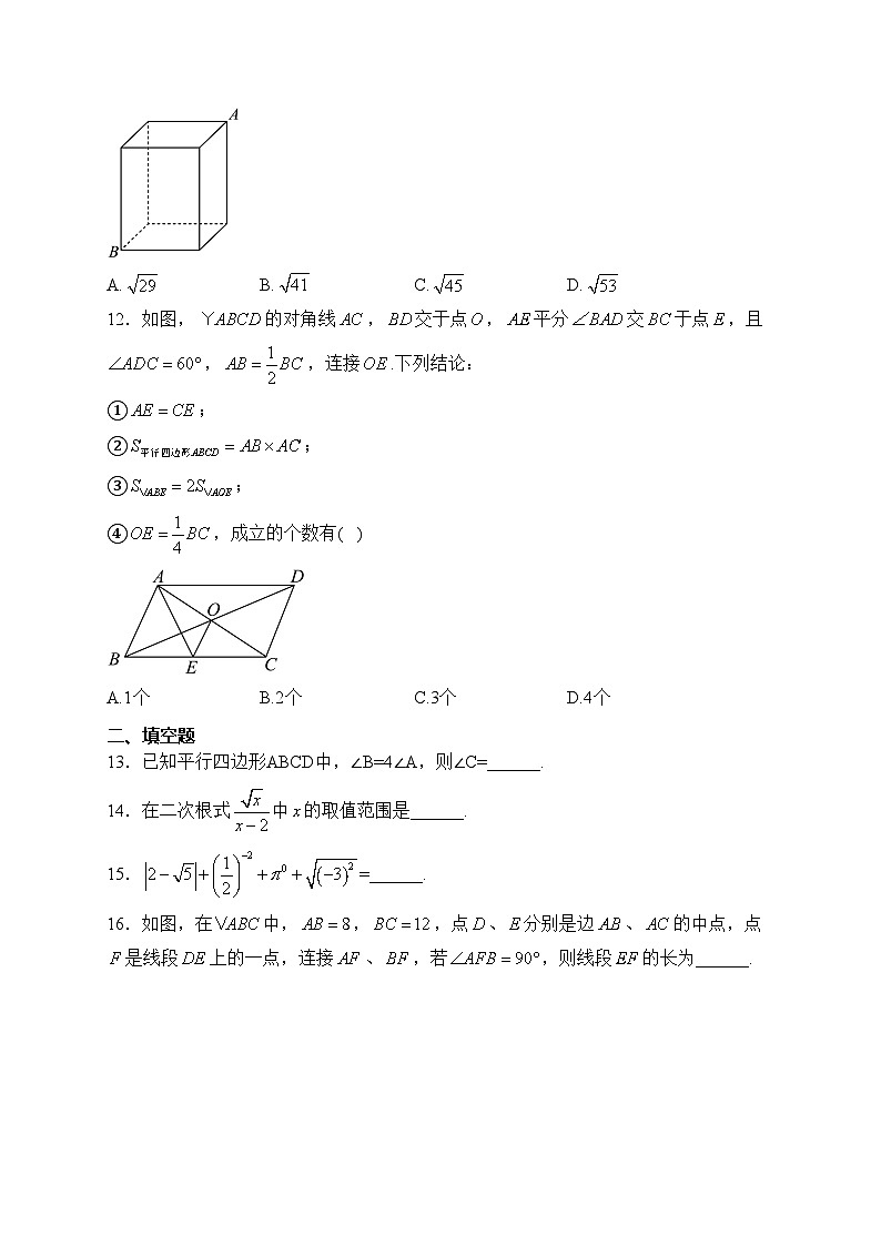 内蒙古自治区鄂尔多斯市东胜区第一中学2022-2023学年八年级下学期第一次学习质量监测数学试卷(含答案)03