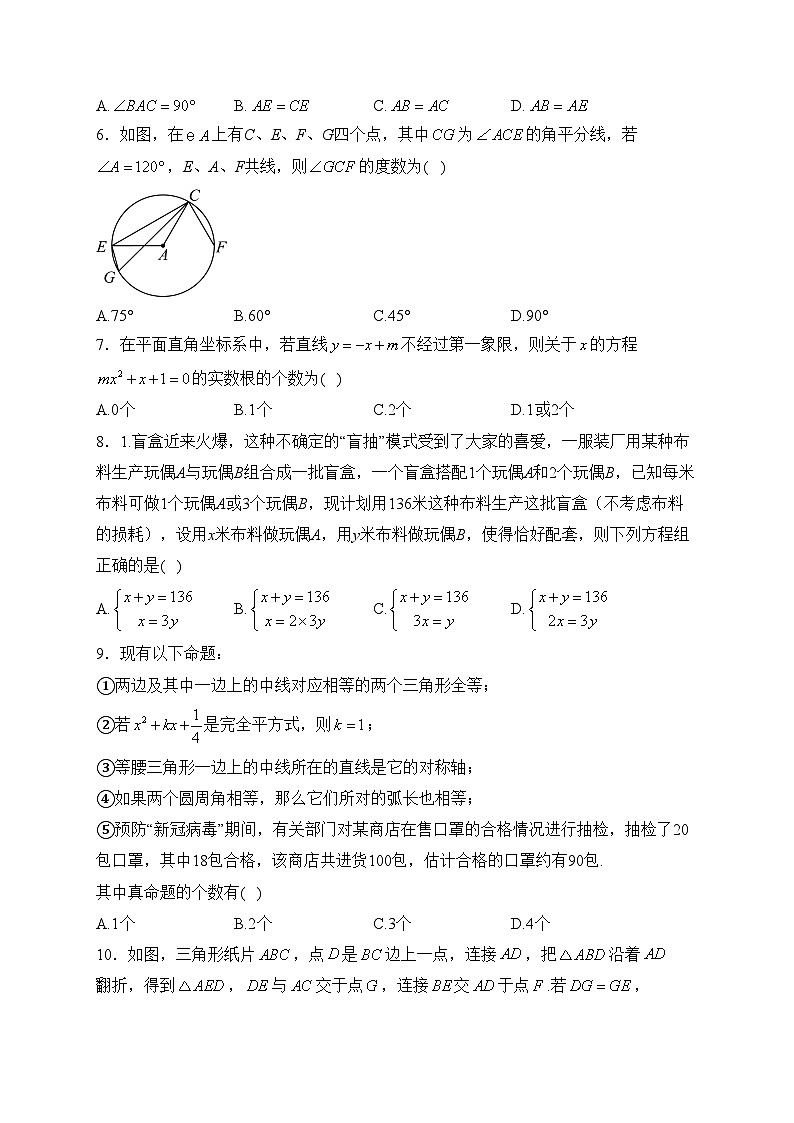内蒙古自治区鄂尔多斯市康巴什区康巴什区第二中学2023-2024学年九年级下学期第一次月考数学试卷(含答案)02