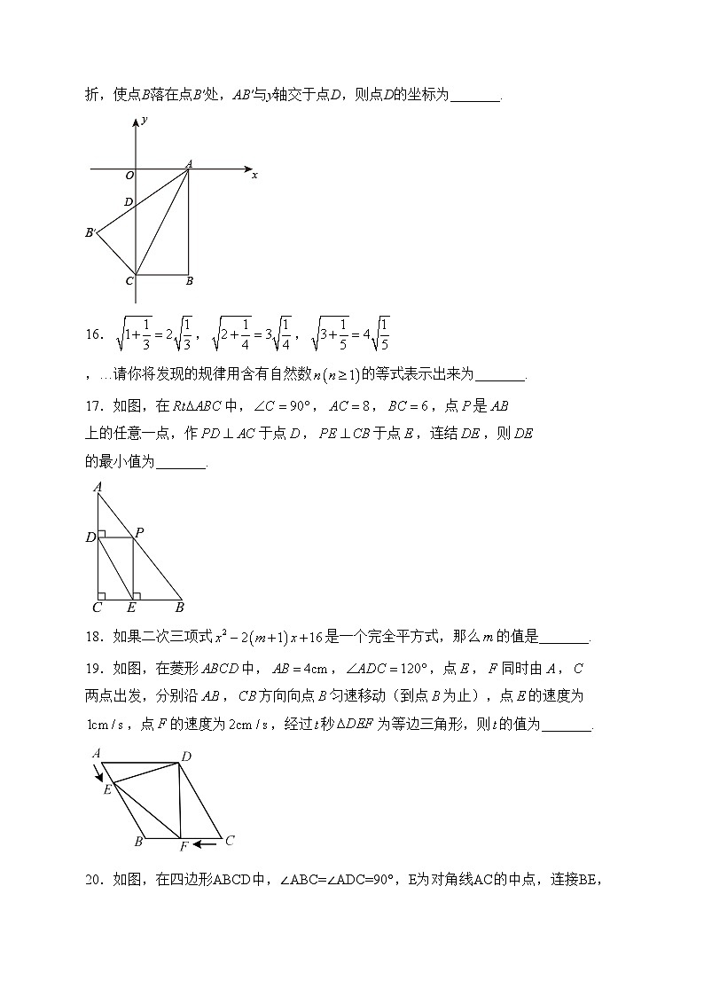 新疆维吾尔自治区喀什地区英吉沙县2022-2023学年八年级下学期期中数学试卷(含答案)03