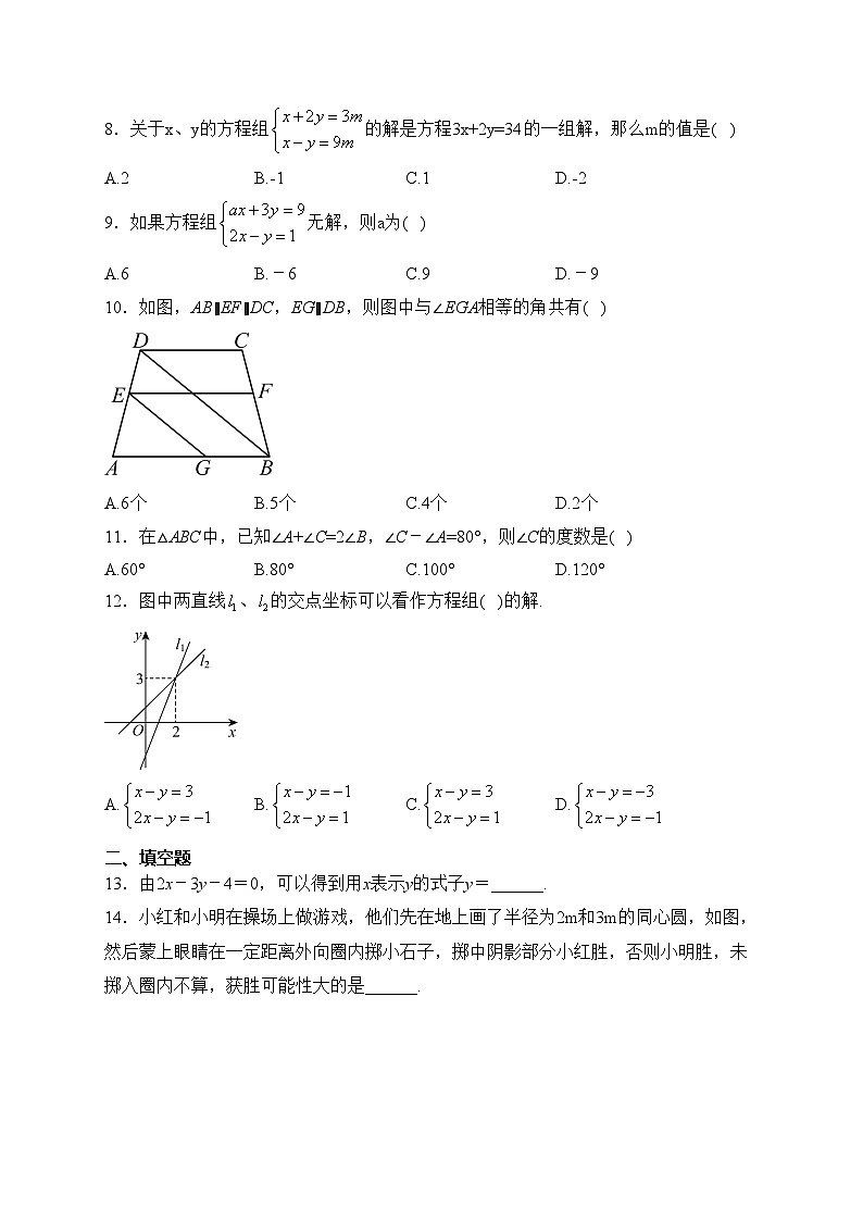 新疆维吾尔自治区喀什地区英吉沙县2022-2023学年七年级下学期期中数学试卷(含答案)第2页