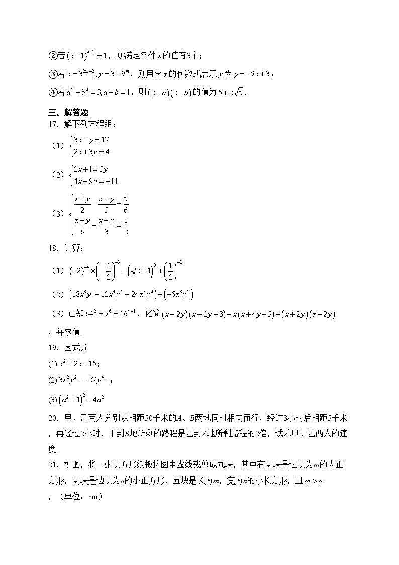 新疆维吾尔自治区乌鲁木齐市新疆师范大学附属中学2022-2023学年七年级下学期期中数学试卷(含答案)第3页