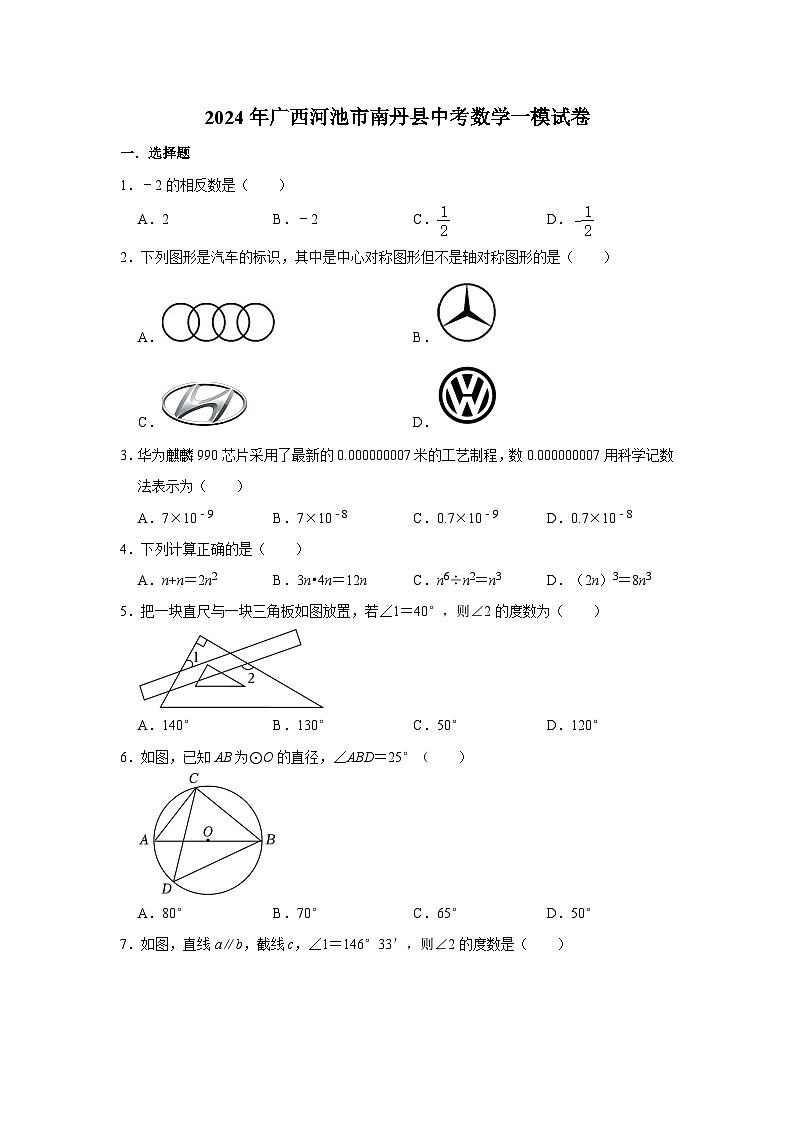 2024年广西壮族自治区河池市南丹县中考数学一模试卷01