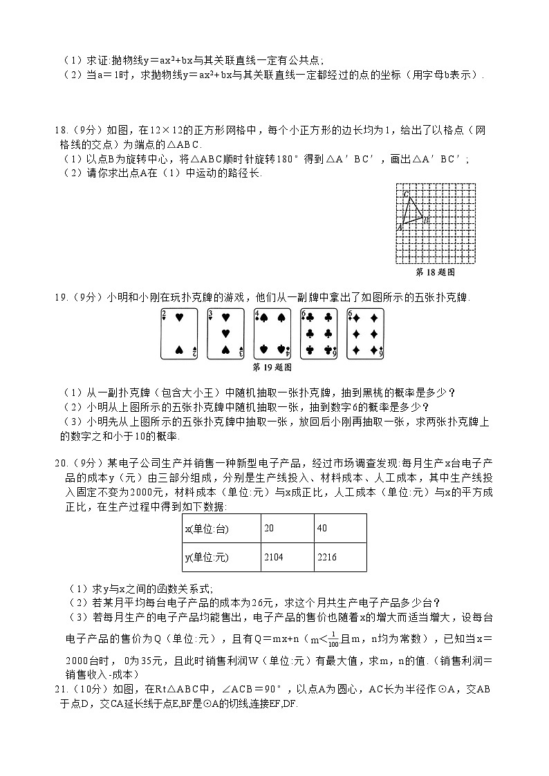2024年湖南省常德市津市市九年级中考一模数学试题第3页