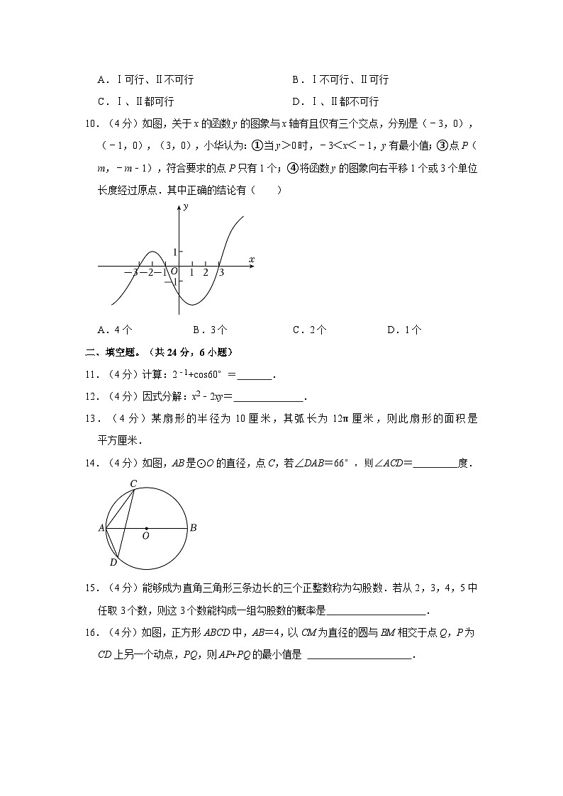 福建省福州市鼓楼区闽江学院附属中学2023-2024学年九年级下学期月考数学试卷03
