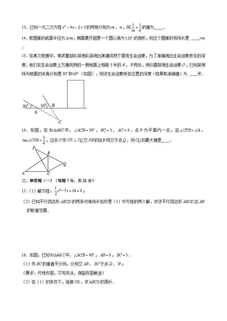 广东省珠海市文园中学（集团）2024年九年级下学期第一次模拟考试数学试卷03