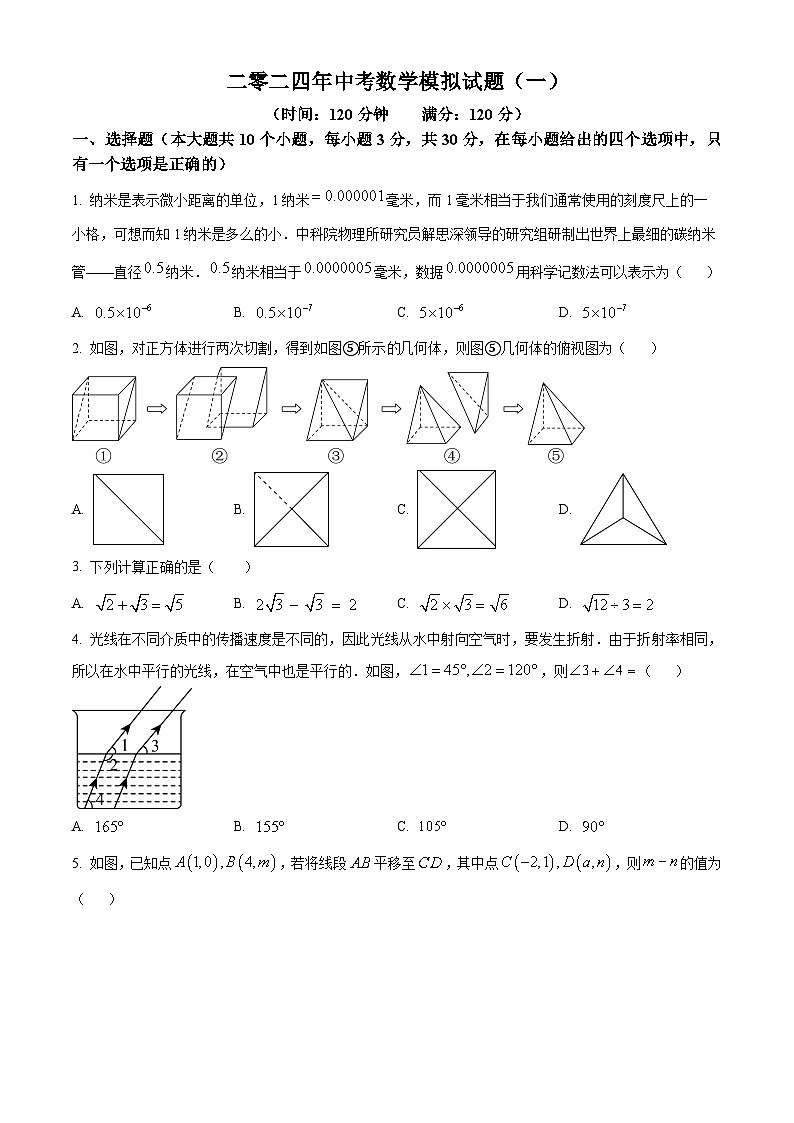 2024年山东省菏泽市单县湖西学校中考一模考试数学模拟试题（原卷版+解析版）01