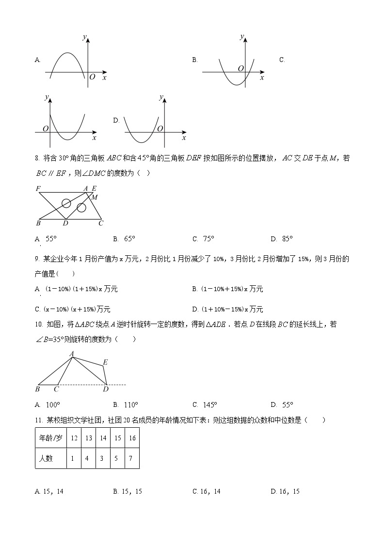 海南省省直辖县级行政单位保亭黎族苗族自治县保亭中学2023-2024学年九年级上学期期中数学试题（原卷版+解析版）02