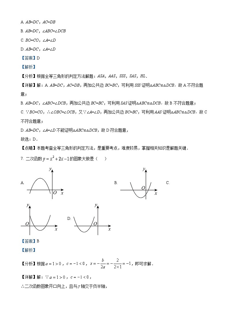 海南省省直辖县级行政单位保亭黎族苗族自治县保亭中学2023-2024学年九年级上学期期中数学试题（原卷版+解析版）03