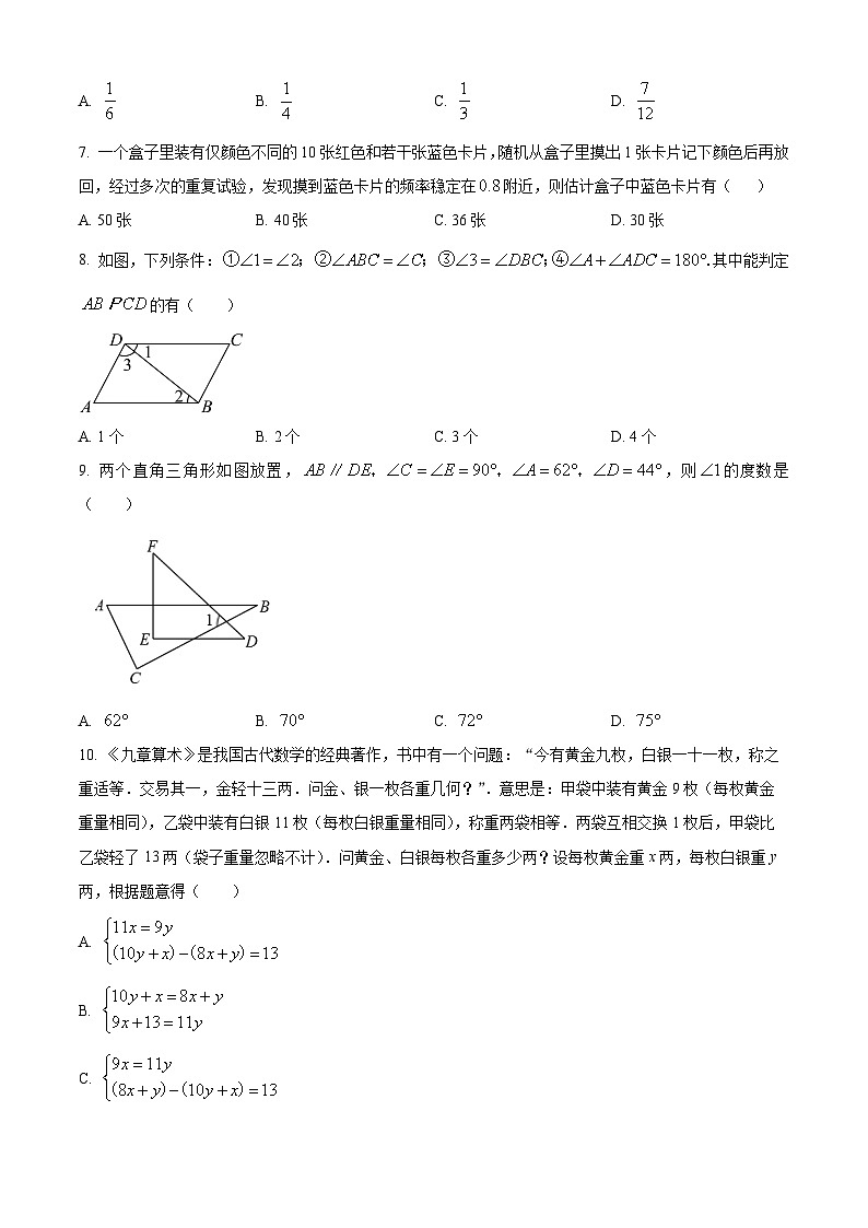 山东省烟台市莱阳市2022-2023学年七年级下学期期中数学试题（原卷版+解析版）02