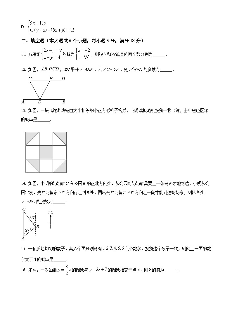 山东省烟台市莱阳市2022-2023学年七年级下学期期中数学试题（原卷版+解析版）03