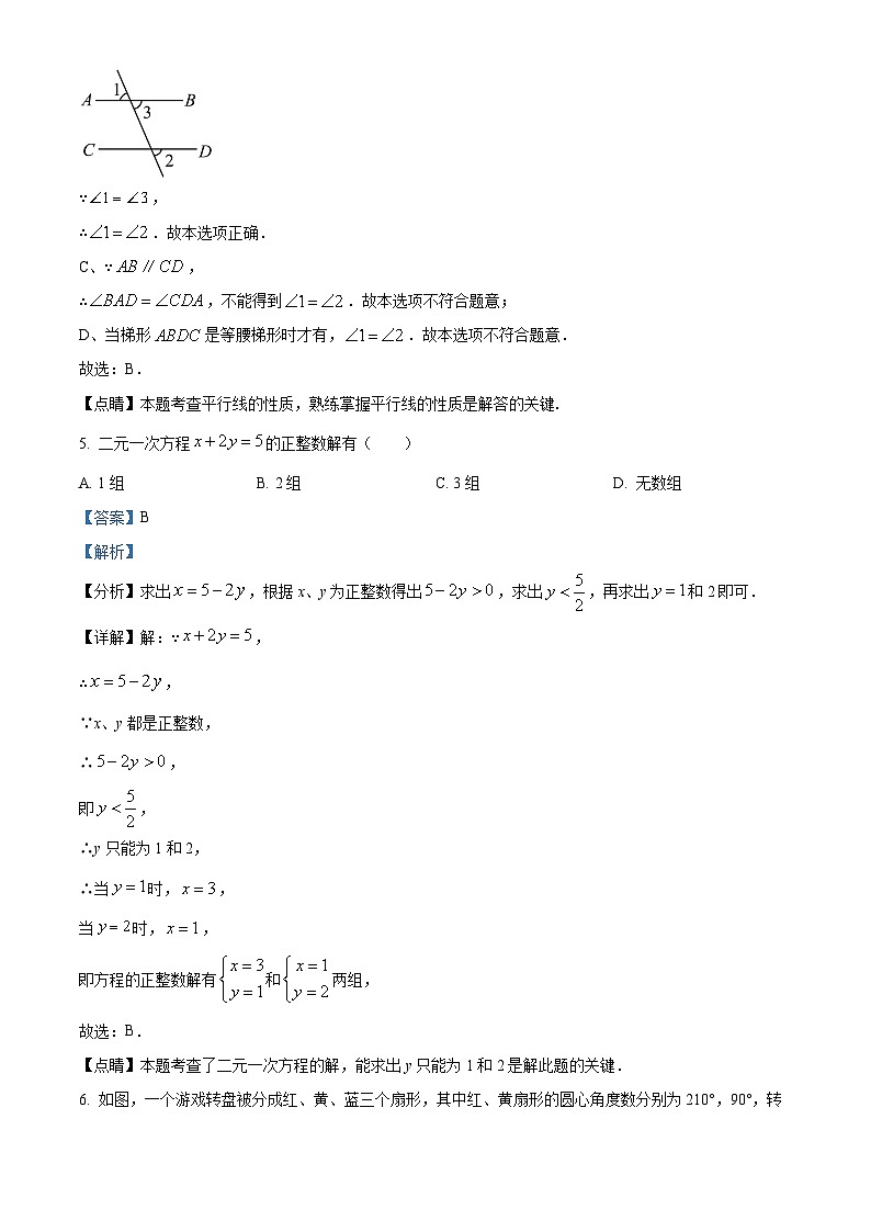 山东省烟台市莱阳市2022-2023学年七年级下学期期中数学试题（原卷版+解析版）03