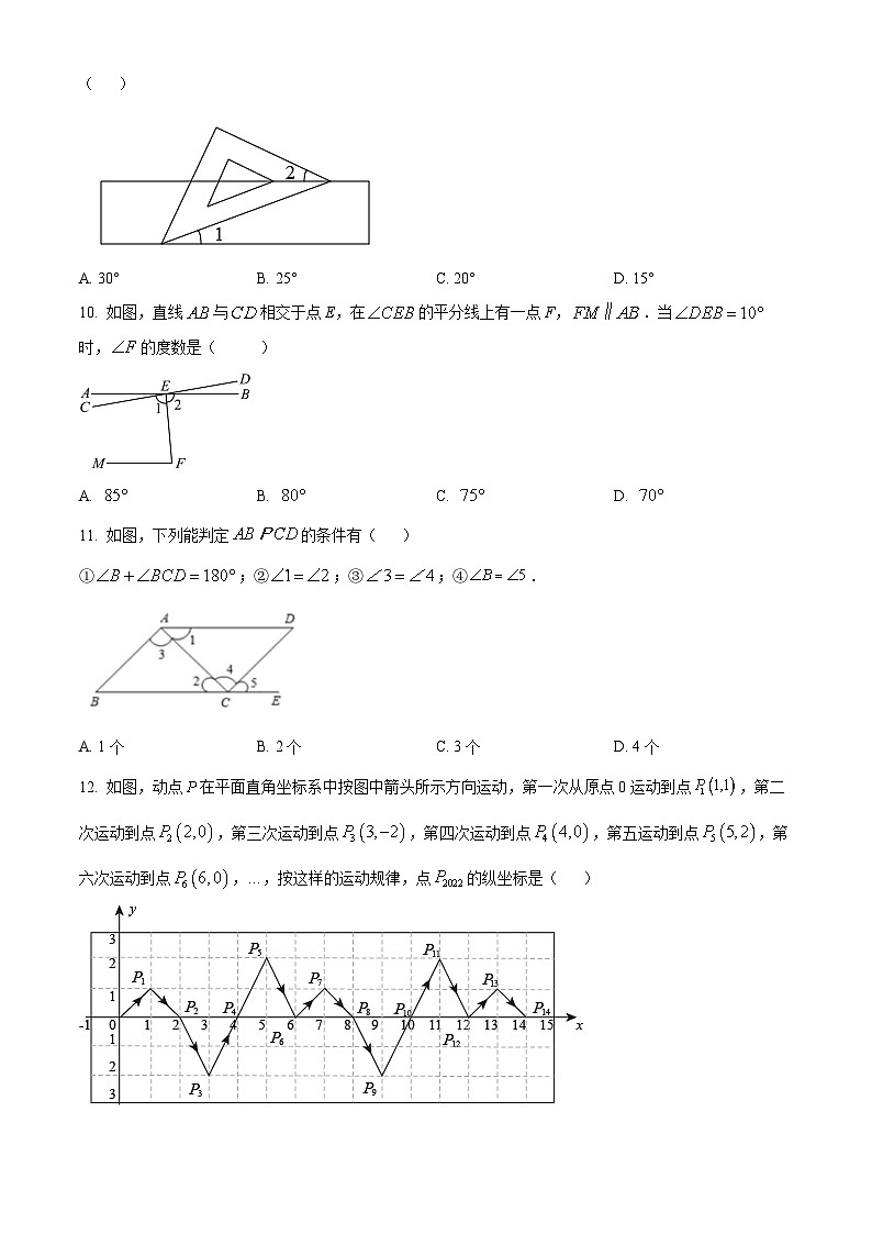 四川省德阳市德阳外国语学校2022-2023学年七年级下学期期中数学试题（原卷版+解析版）02