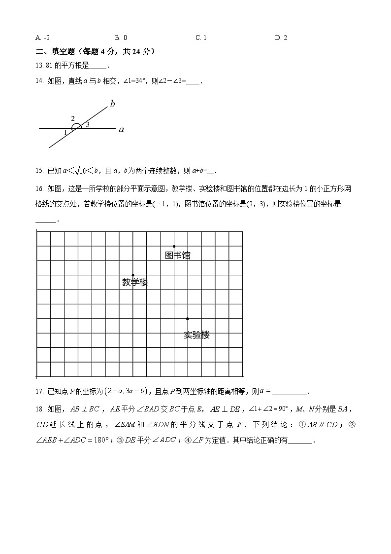四川省德阳市德阳外国语学校2022-2023学年七年级下学期期中数学试题（原卷版+解析版）03