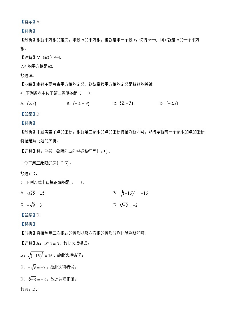 四川省德阳市德阳外国语学校2022-2023学年七年级下学期期中数学试题（原卷版+解析版）02