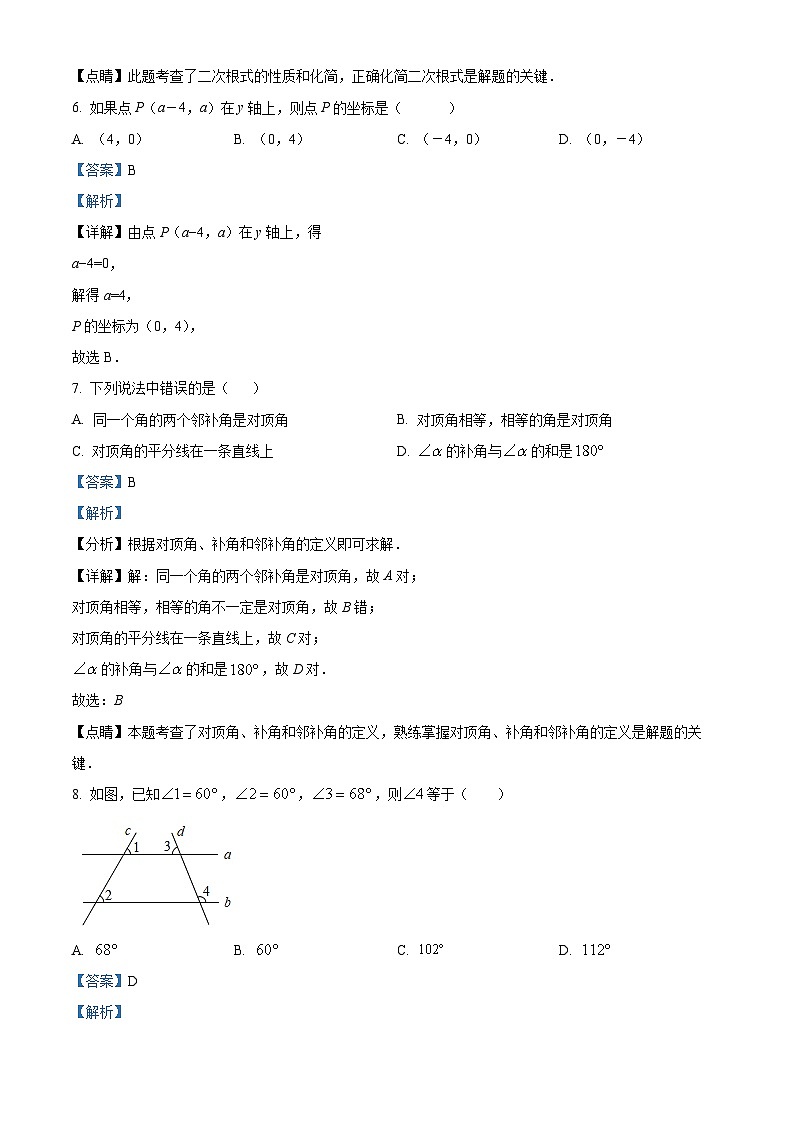 四川省德阳市德阳外国语学校2022-2023学年七年级下学期期中数学试题（原卷版+解析版）03