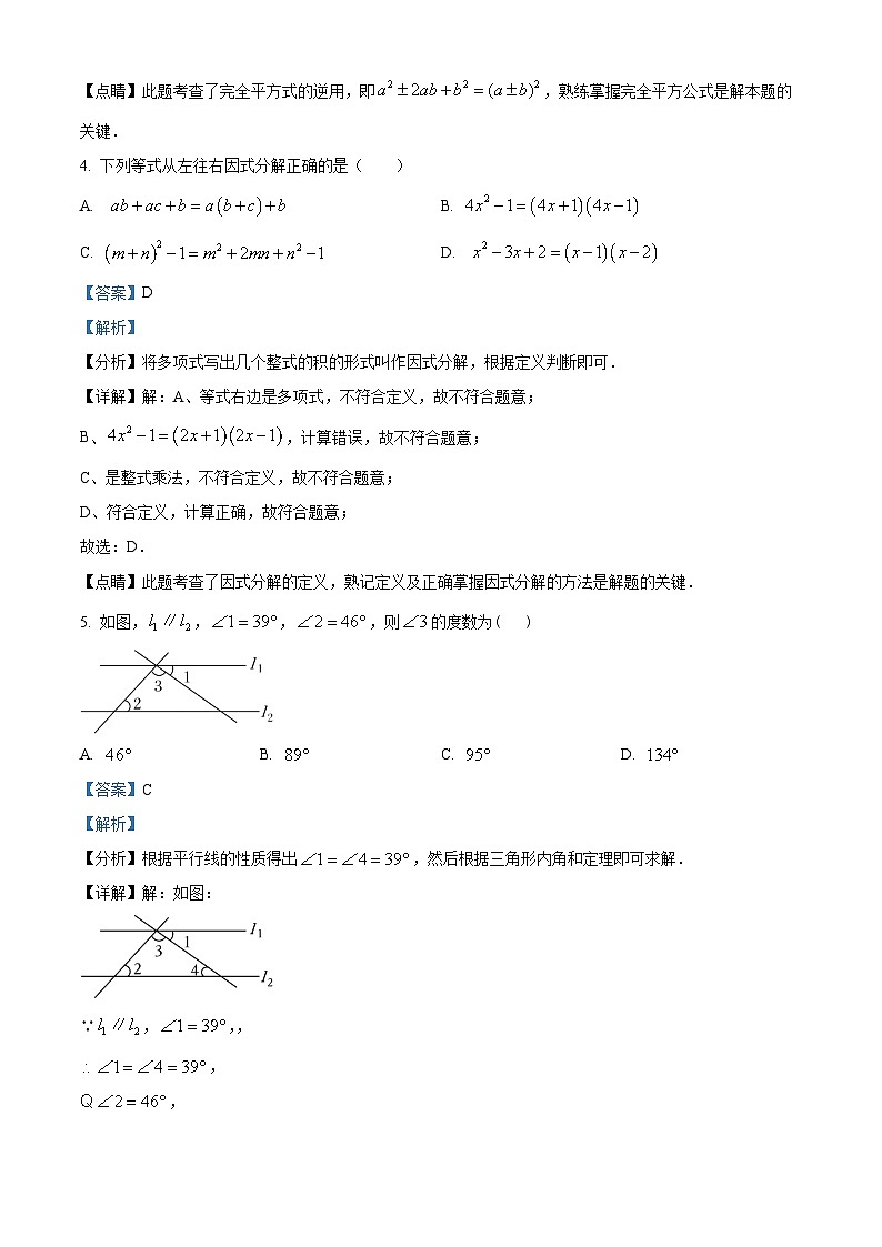 江苏省苏州市2023-2024学年七年级下学期期中数学试题（原卷版+解析版）02
