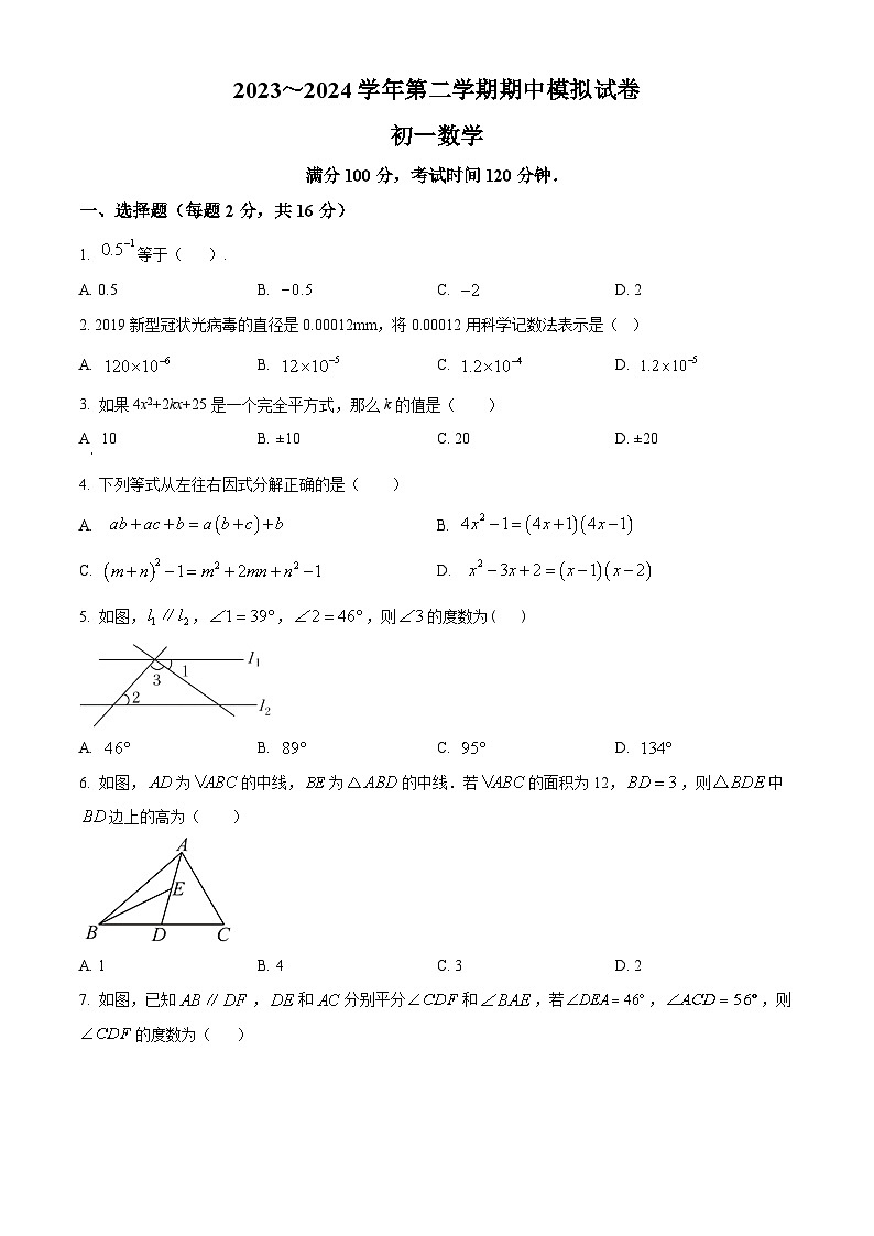 江苏省苏州市2023-2024学年七年级下学期期中数学试题（原卷版+解析版）01