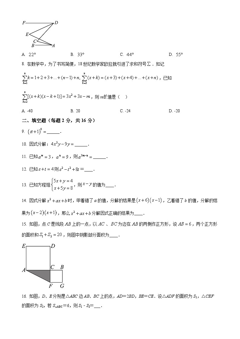 江苏省苏州市2023-2024学年七年级下学期期中数学试题（原卷版+解析版）02