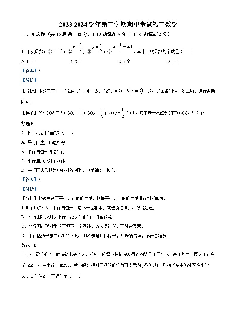 河北省石家庄市第四十中学2023-2024学年八年级下学期期中数学试题（原卷版+解析版）01