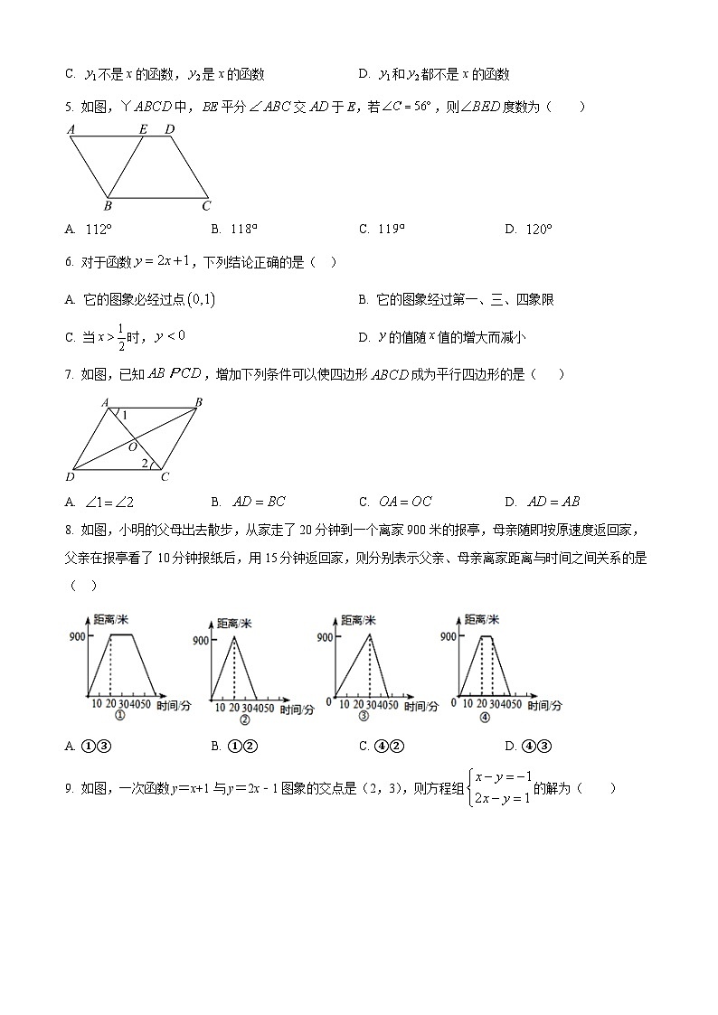 河北省石家庄市第四十中学2023-2024学年八年级下学期期中数学试题（原卷版+解析版）02