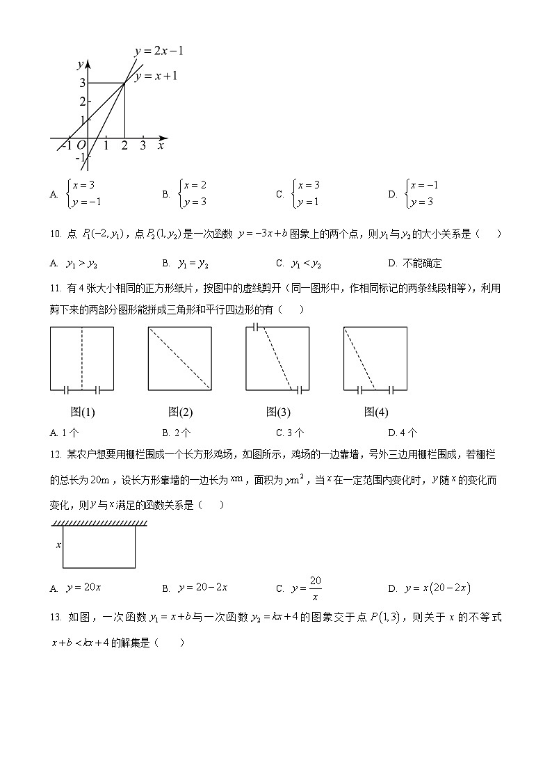 河北省石家庄市第四十中学2023-2024学年八年级下学期期中数学试题（原卷版+解析版）03