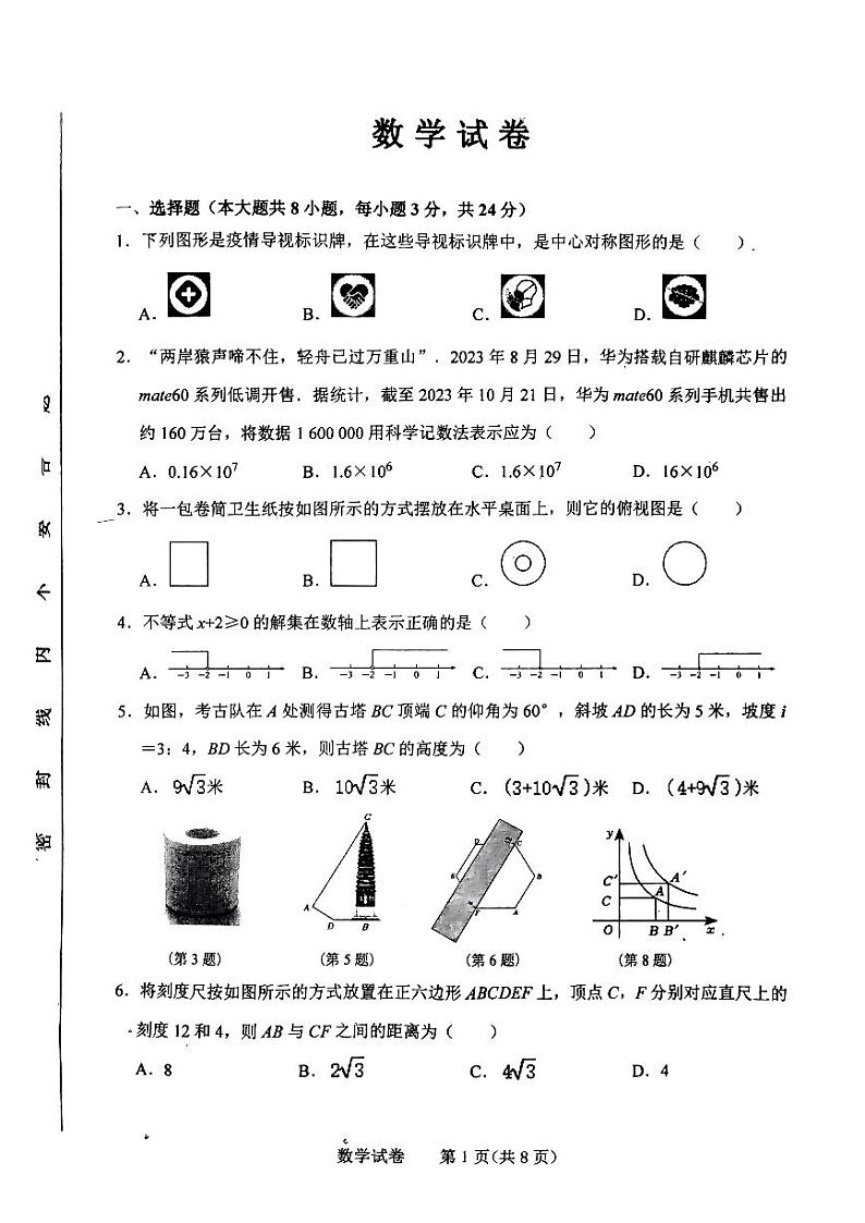 吉林省长春市第一〇八学校2023-2024学年九年级下学期4月月考数学试题01