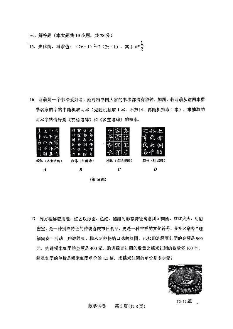 吉林省长春市第一〇八学校2023-2024学年九年级下学期4月月考数学试题03