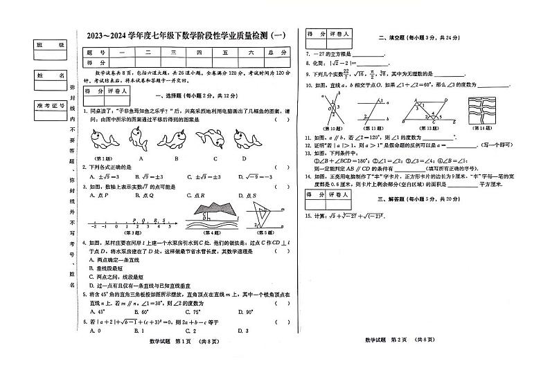 吉林省吉林市亚桥中学2023-2024学年七年级下学期第一次月考数学试题第1页