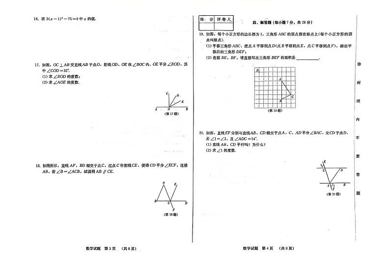 吉林省吉林市亚桥中学2023-2024学年七年级下学期第一次月考数学试题第2页
