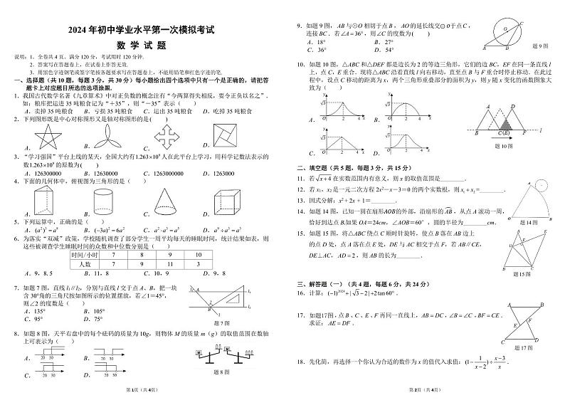 2024年广东省珠海市金湾区九年级中考一模数学试题第1页