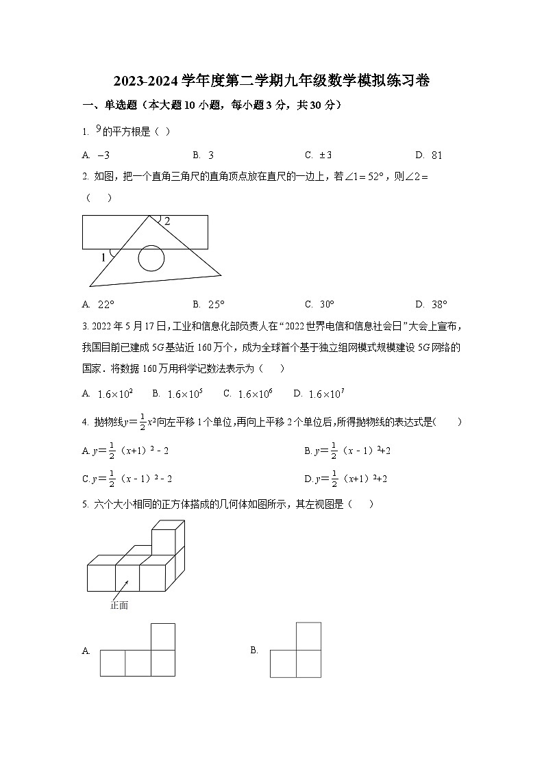 广东省汕头市龙湖区汕头经济特区林百欣中学2023-2024学年九年级下学期数学模拟练习题第1页