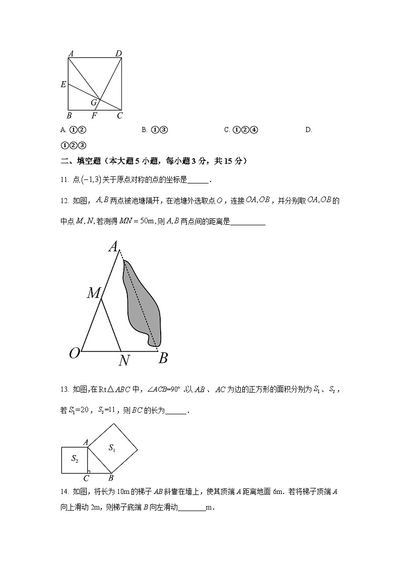 广东省汕头市龙湖区汕头经济特区林百欣中学2023-2024学年九年级下学期数学模拟练习题第3页