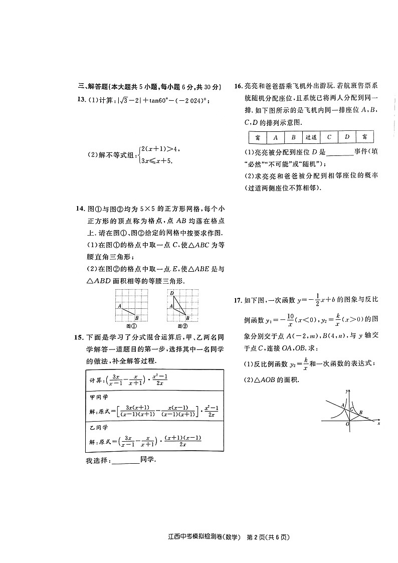 江西省赣州市大余县部分学校联考2023-2024学年九年级下学期4月月考数学试题（扫描版无答案）02