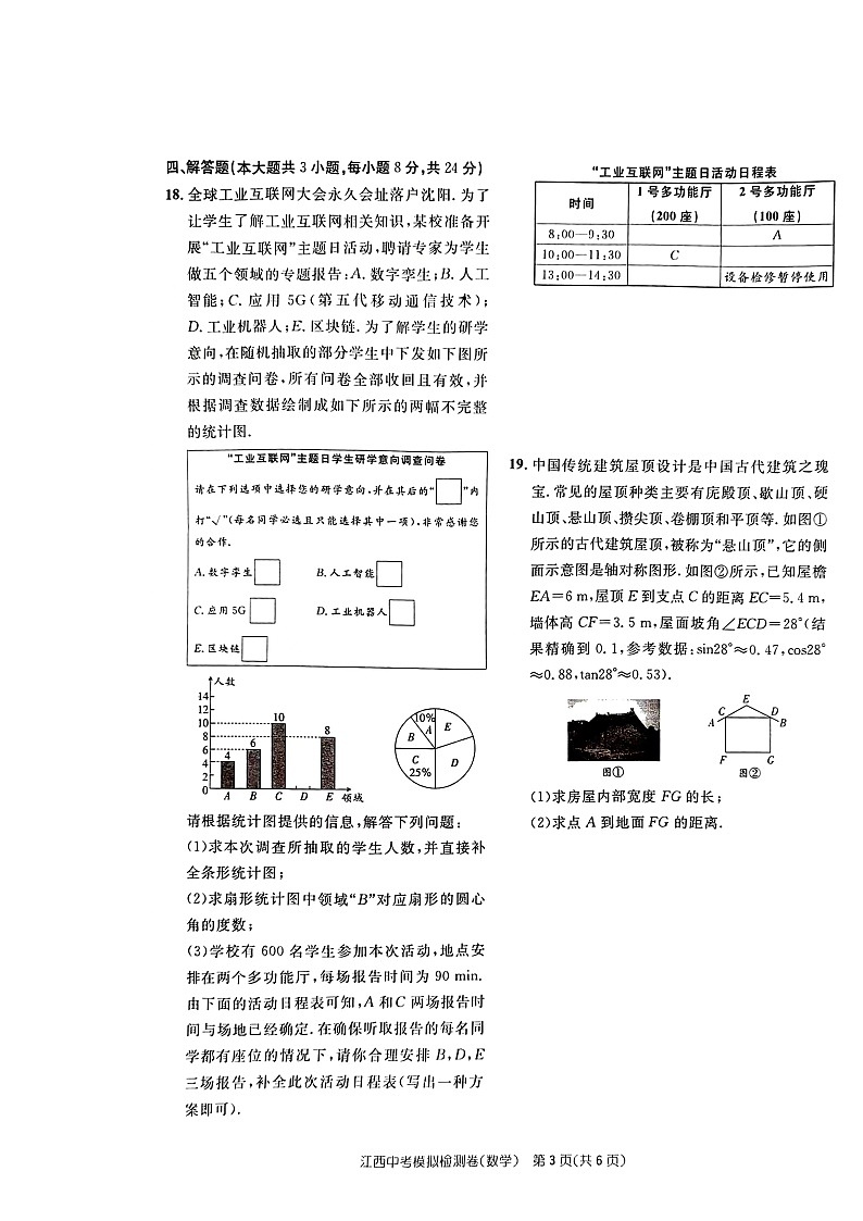 江西省赣州市大余县部分学校联考2023-2024学年九年级下学期4月月考数学试题（扫描版无答案）03